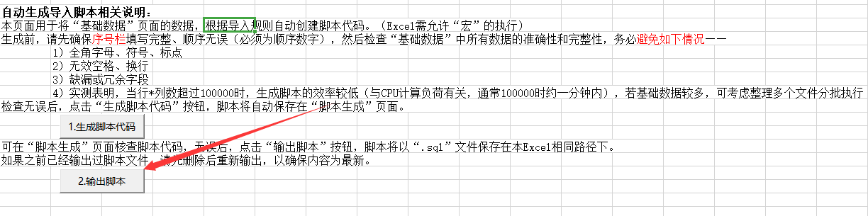 EXCEL生成脚本