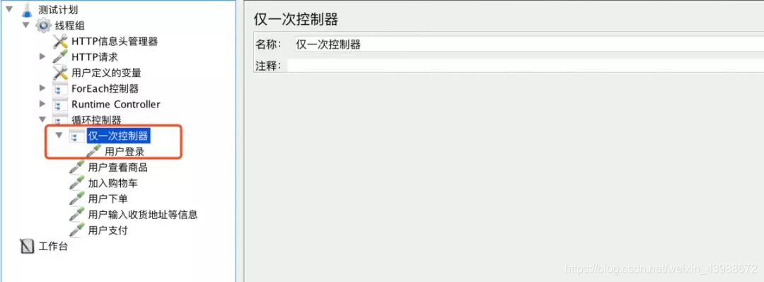 Jmeter学习笔记之逻辑控制器-Runtime Controller