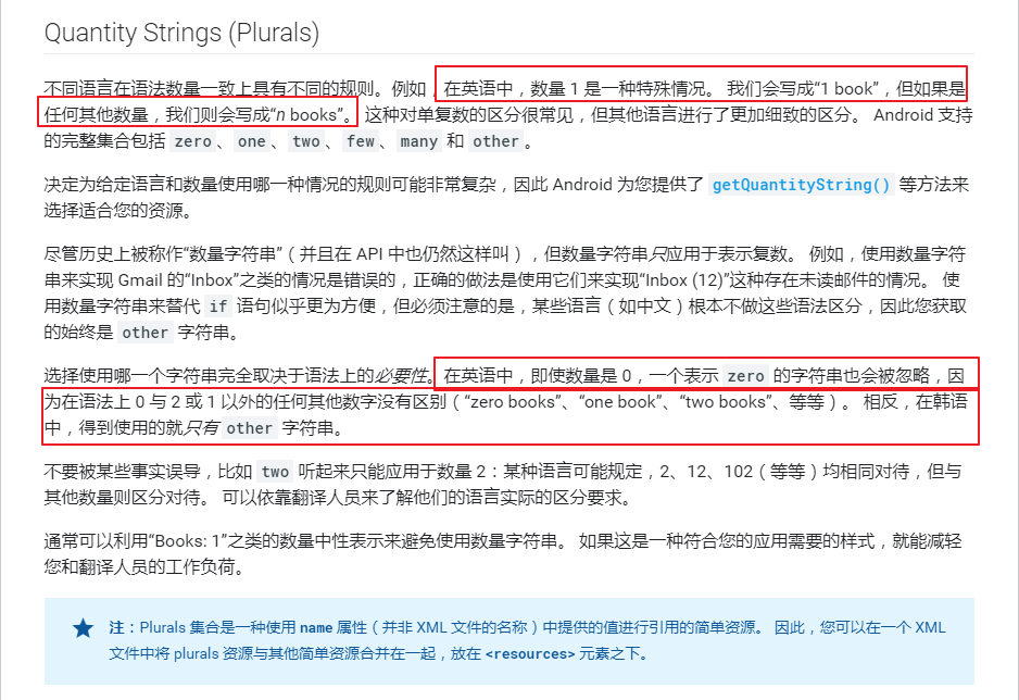 Android使用quantity Strings来实现全球化的单复数功能 Android开发笔记 Csdn博客