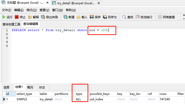 java程序员必须知道的mysql优化的知识