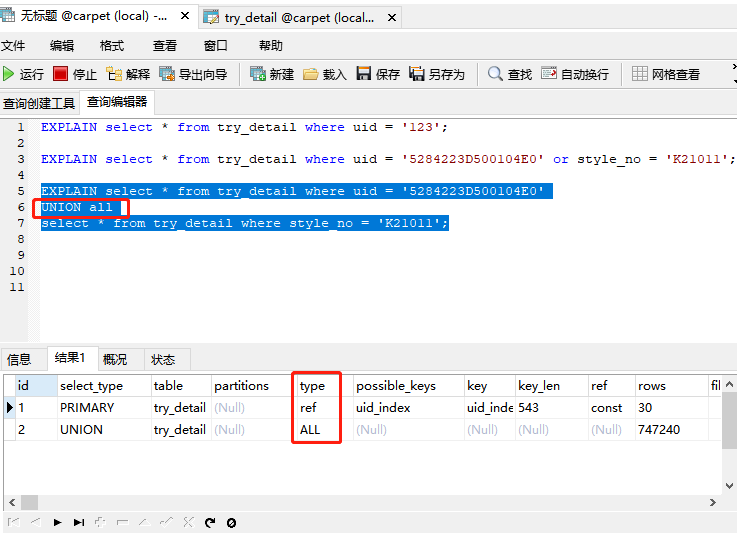 java程序员必须知道的mysql优化的知识