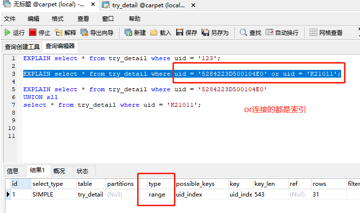 java程序员必须知道的mysql优化的知识