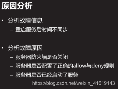 NTP时间服务器搭建