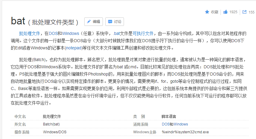 .bat  是什么？   （批处理脚本）