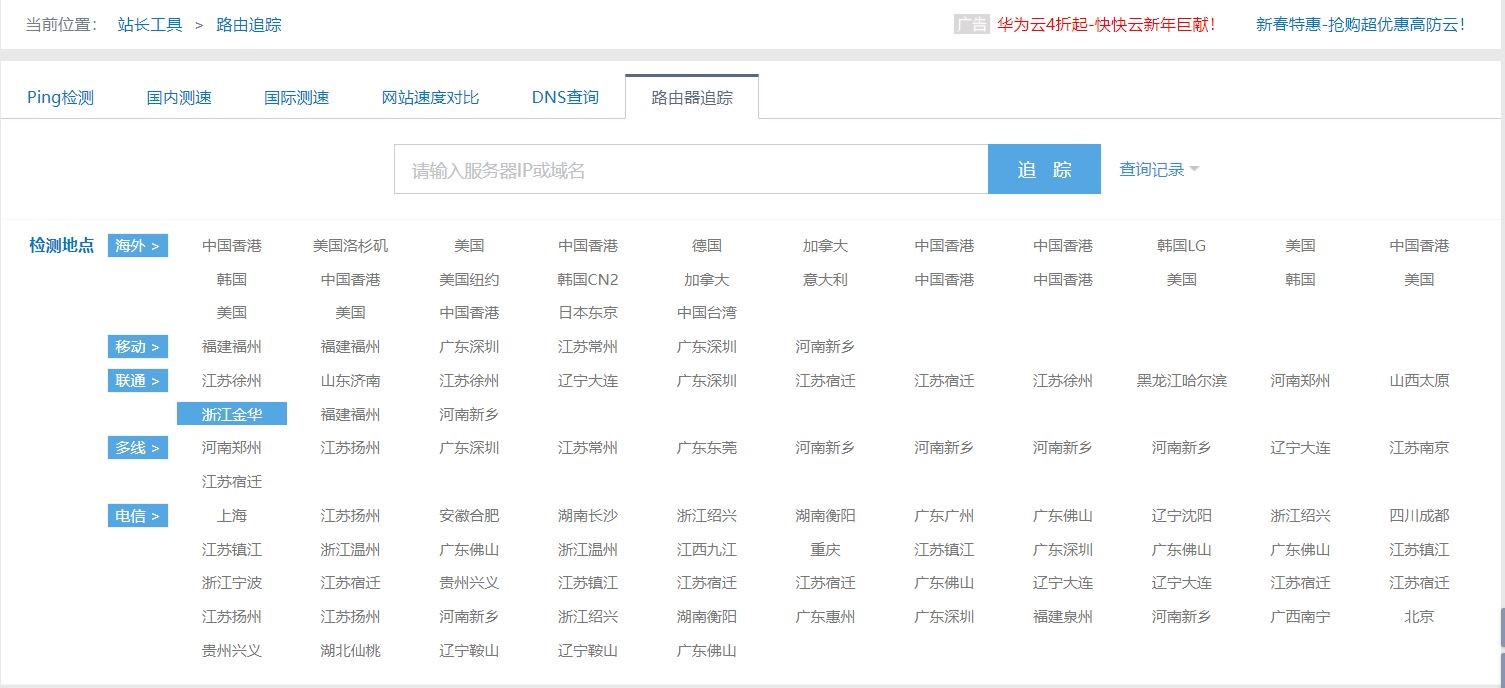 路由追踪——traceroute与tracert