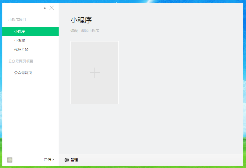 小程序
