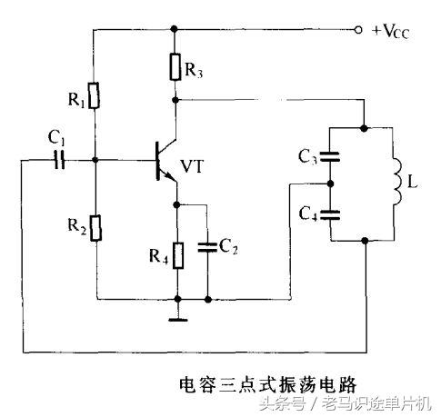 电容式三点震荡电路