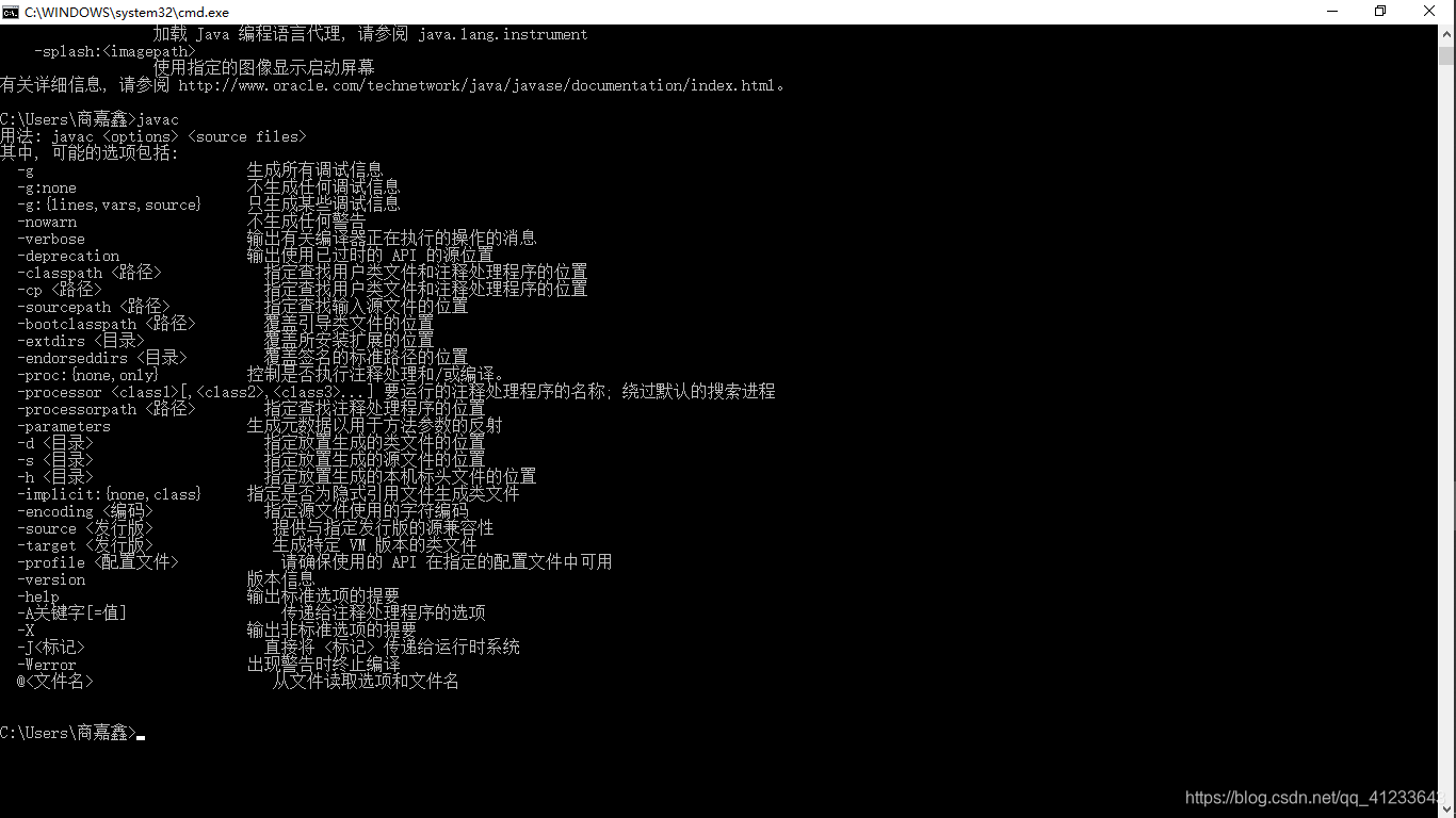 javac在这里插入图片描述