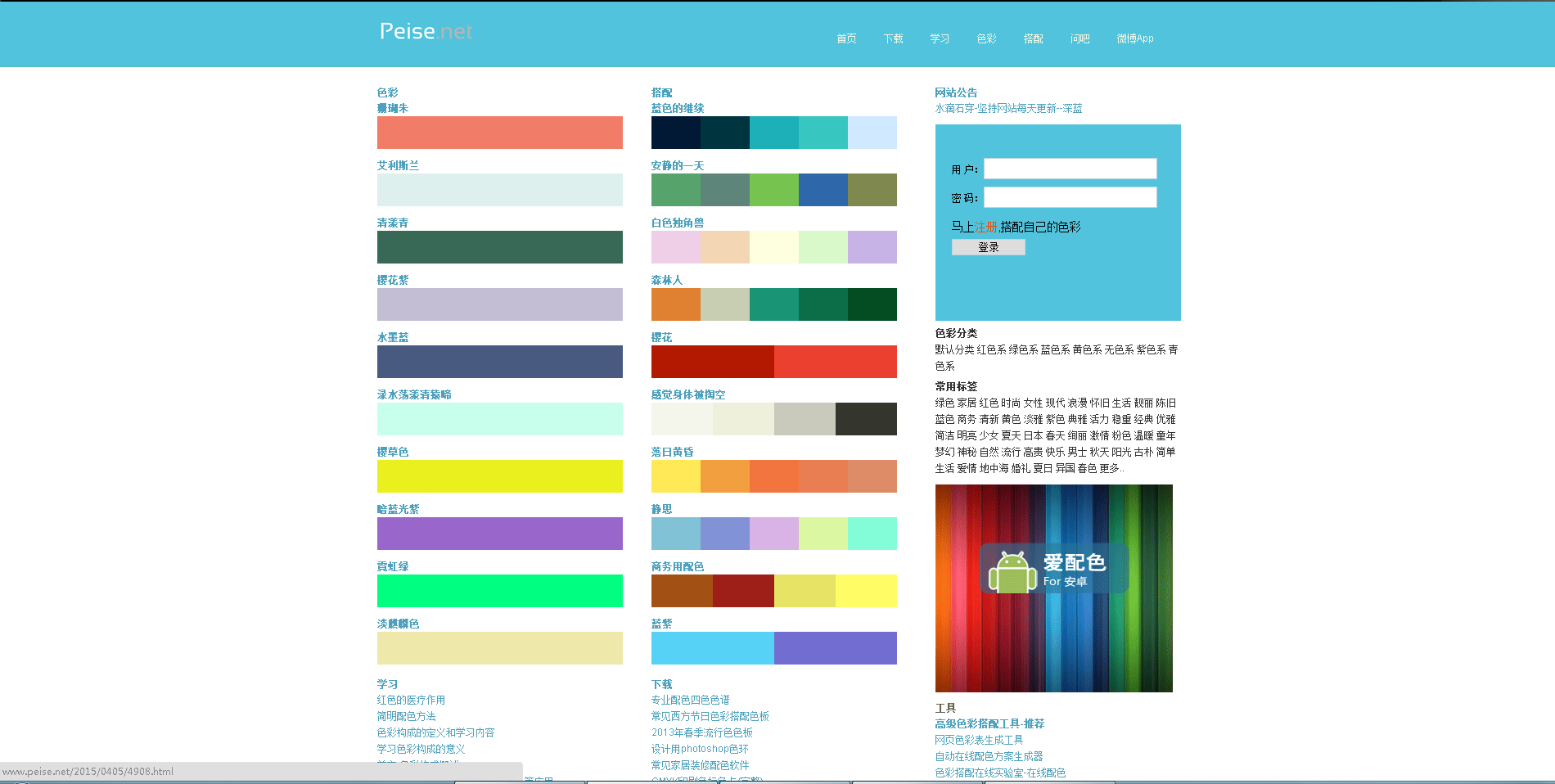 甄选资讯 你一定用得上的配色网站 活力网的博客 Csdn博客