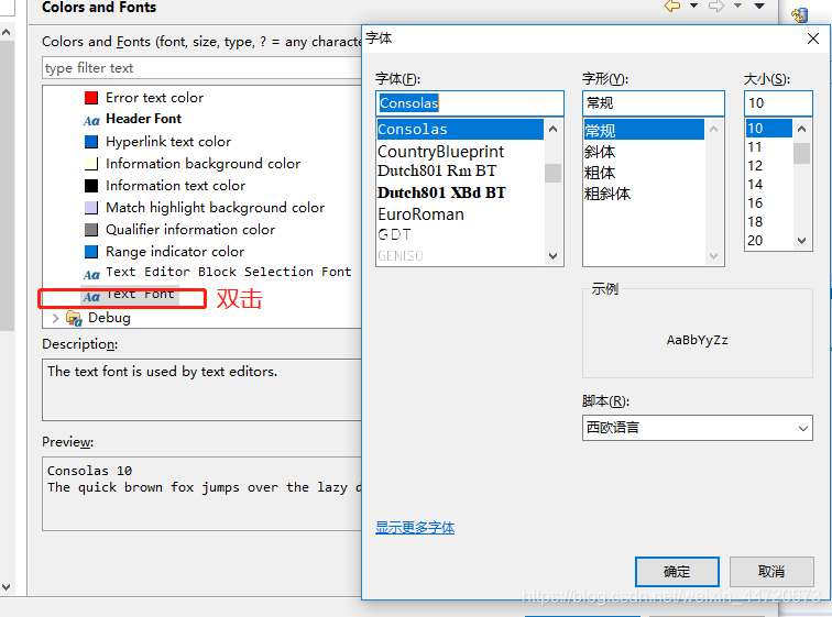 eclipse怎么设置字体大小