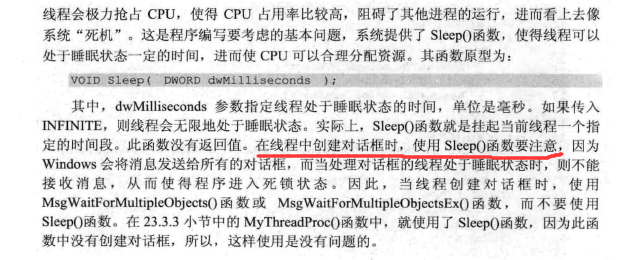 MFC使用sleep函数注意事项