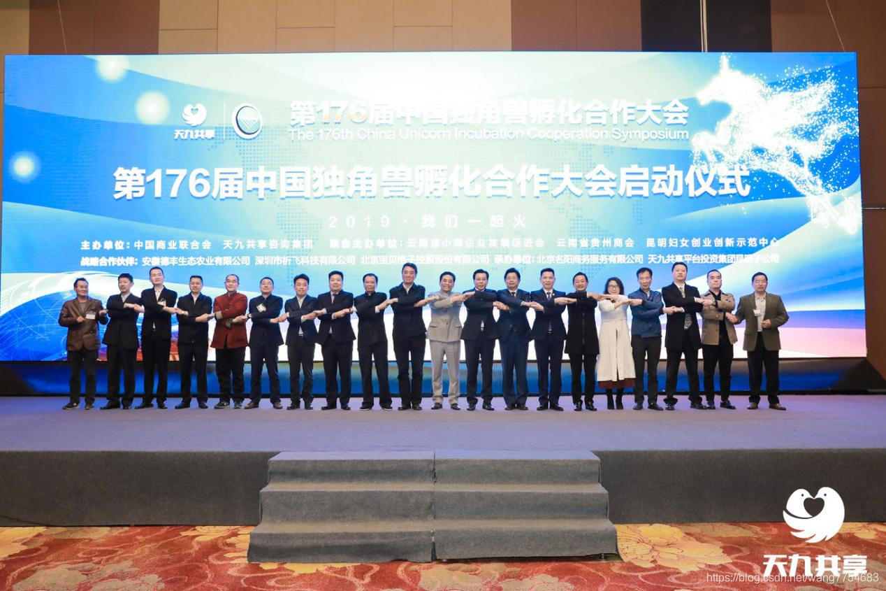 第176届中国独角兽孵化合作大会隆重开幕