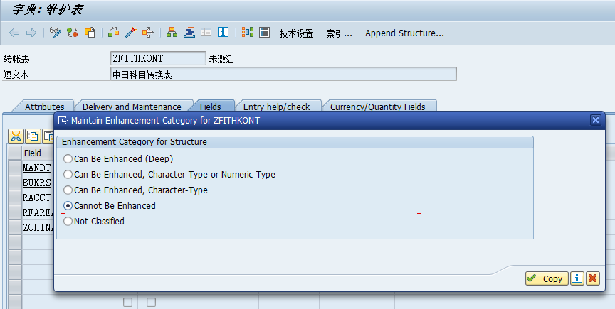 SE11表激活警告——Enhancement category for table missing