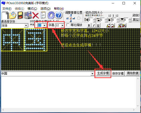 STM32f407---oled屏幕配套取字模软件使用