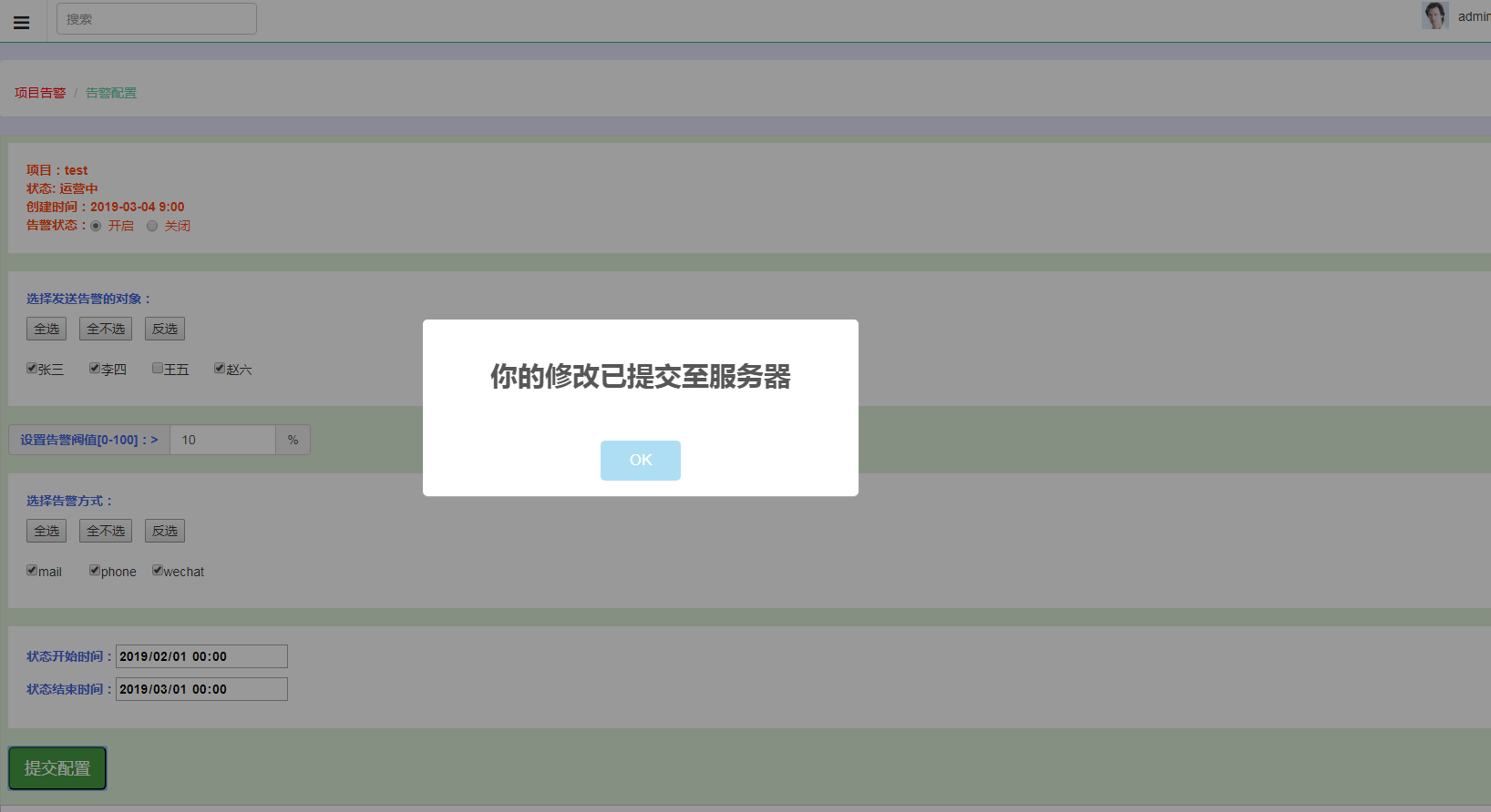 django告警功能页面升级版