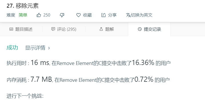 LeetCode移除元素(C语言)