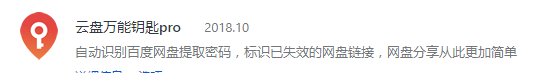 自动识别百度网盘提取密码，标识已失效的网盘链接，网盘分享从此更加简单