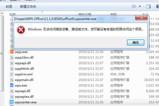 Windows下禁止软件wps热点自启动和后台运行