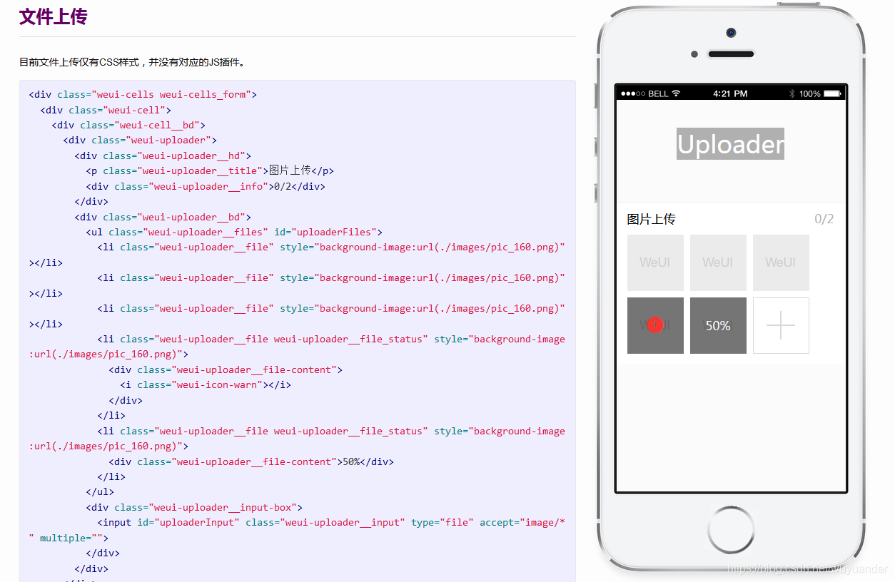 Jquery Weui的uploader实现上传多张图片并且限制上传数量的方法 小小德尔 C 程序员宅基地 程序员宅基地