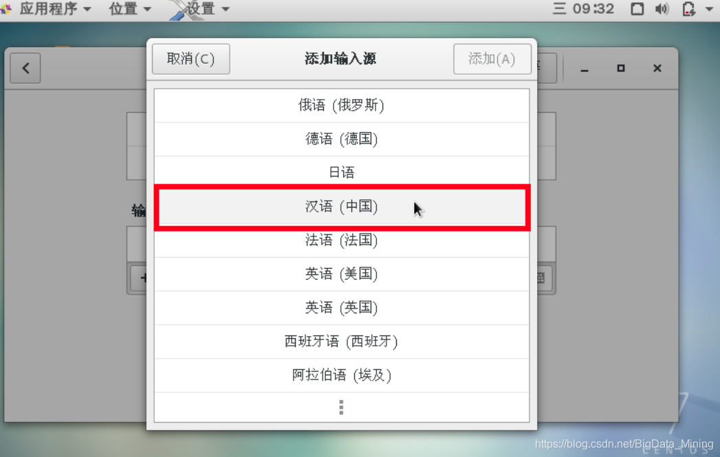 给centos7.3添加中文拼音输入法输入汉字