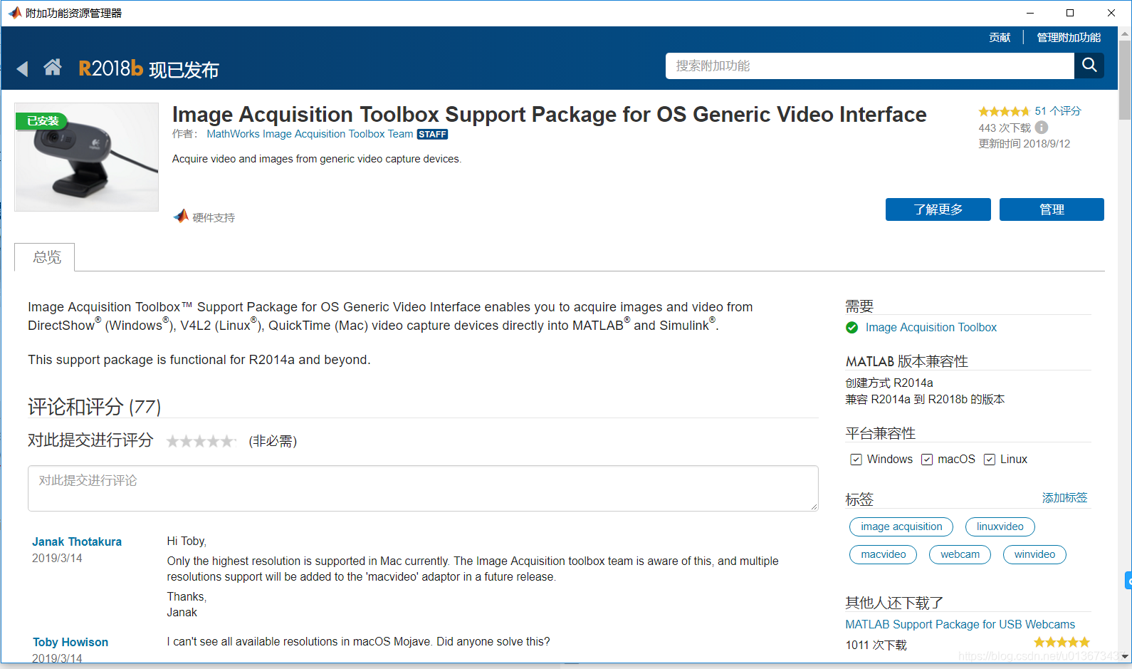 MATLAB 安装通用摄像头插件