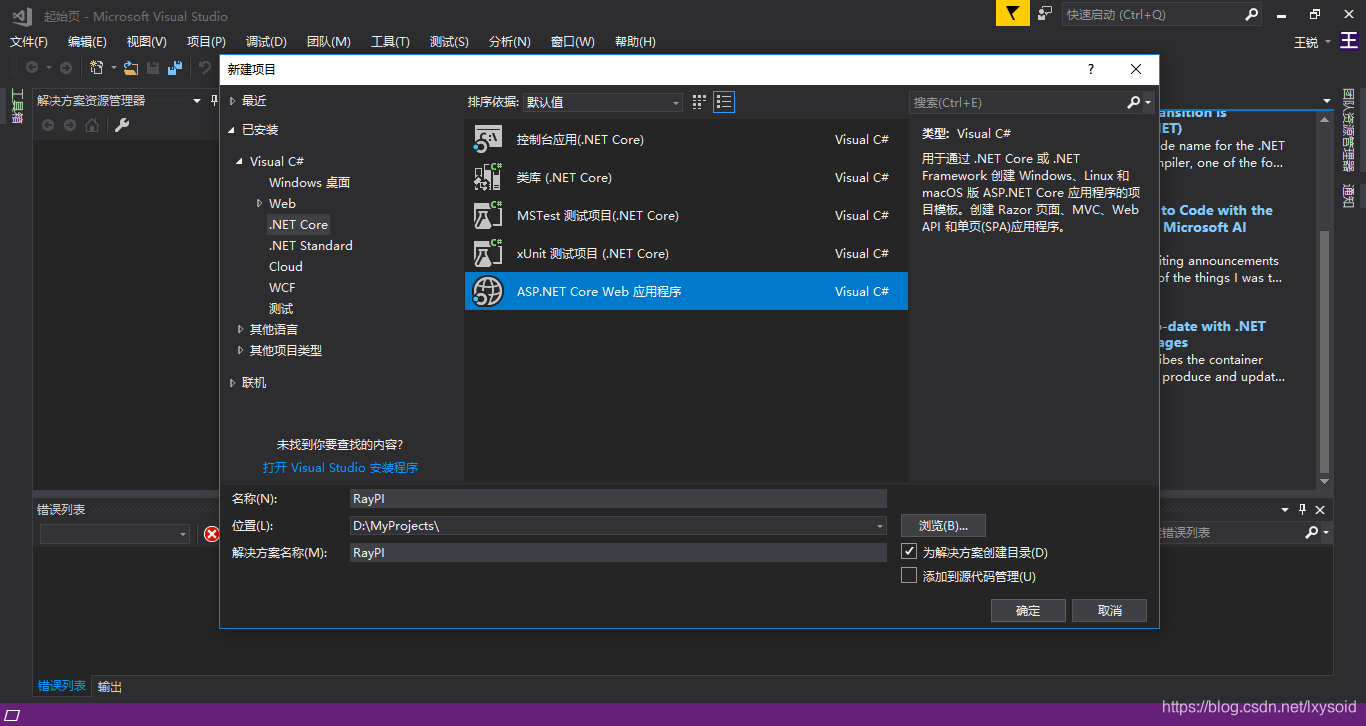 新建一个ASP.NET Core Web应用程序，取名为RayPI。