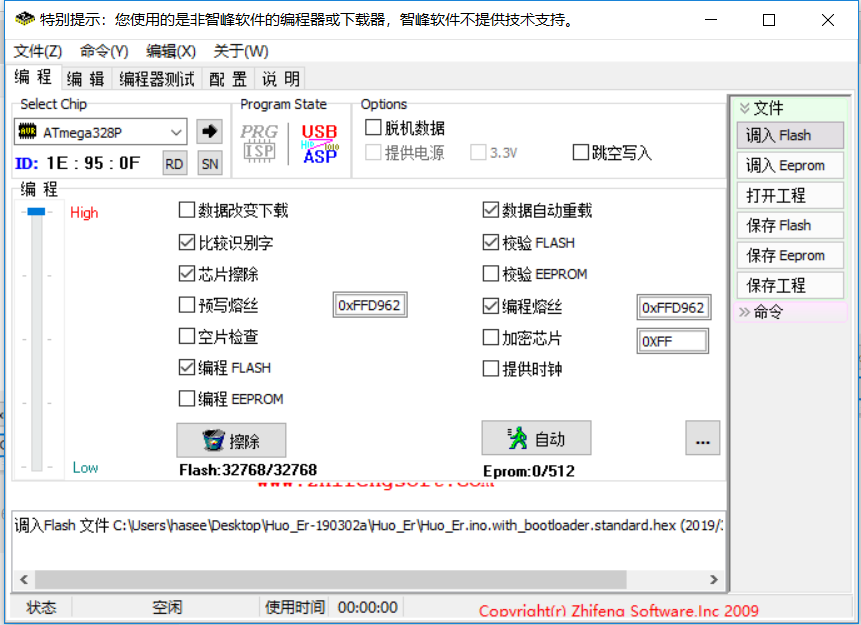 Arduino 一次性烧录引导程序和用户程序的方法