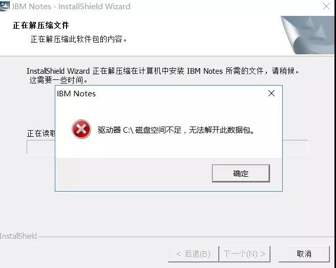 安装IBM Notes V10.0.1中文版客户机_ibm notes (basic)-CSDN博客