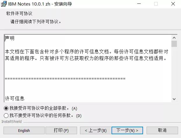 安装IBM Notes V10.0.1中文版客户机_ibm notes (basic)-CSDN博客