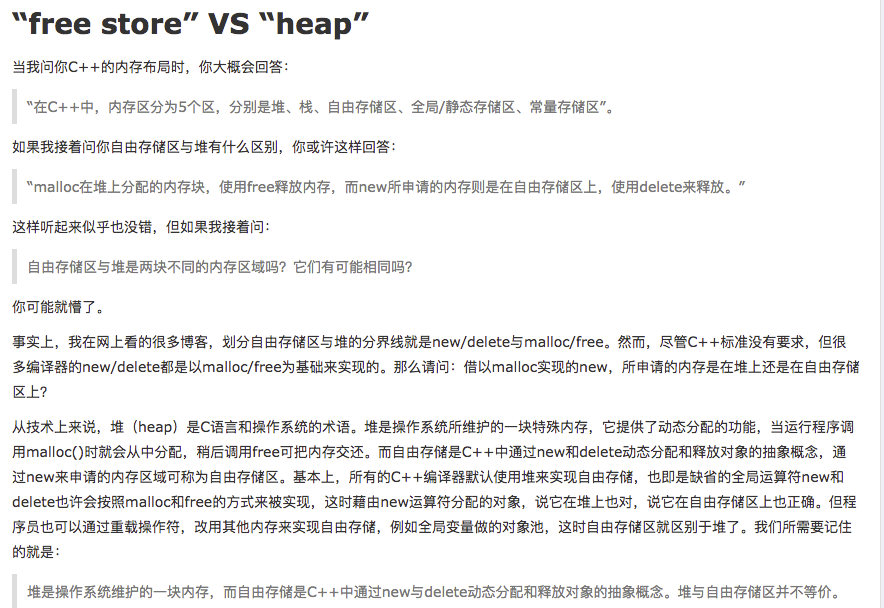 C/C++中程序内存区域划分大总结