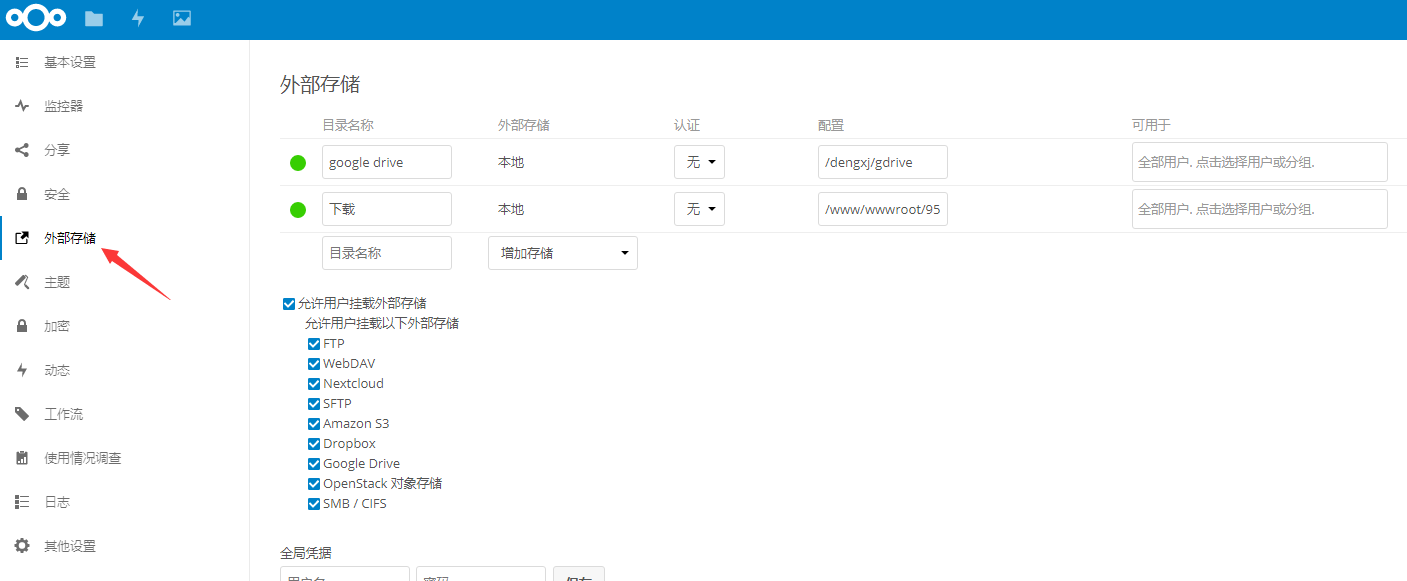 PacificRack主机上面配置Nextcloud