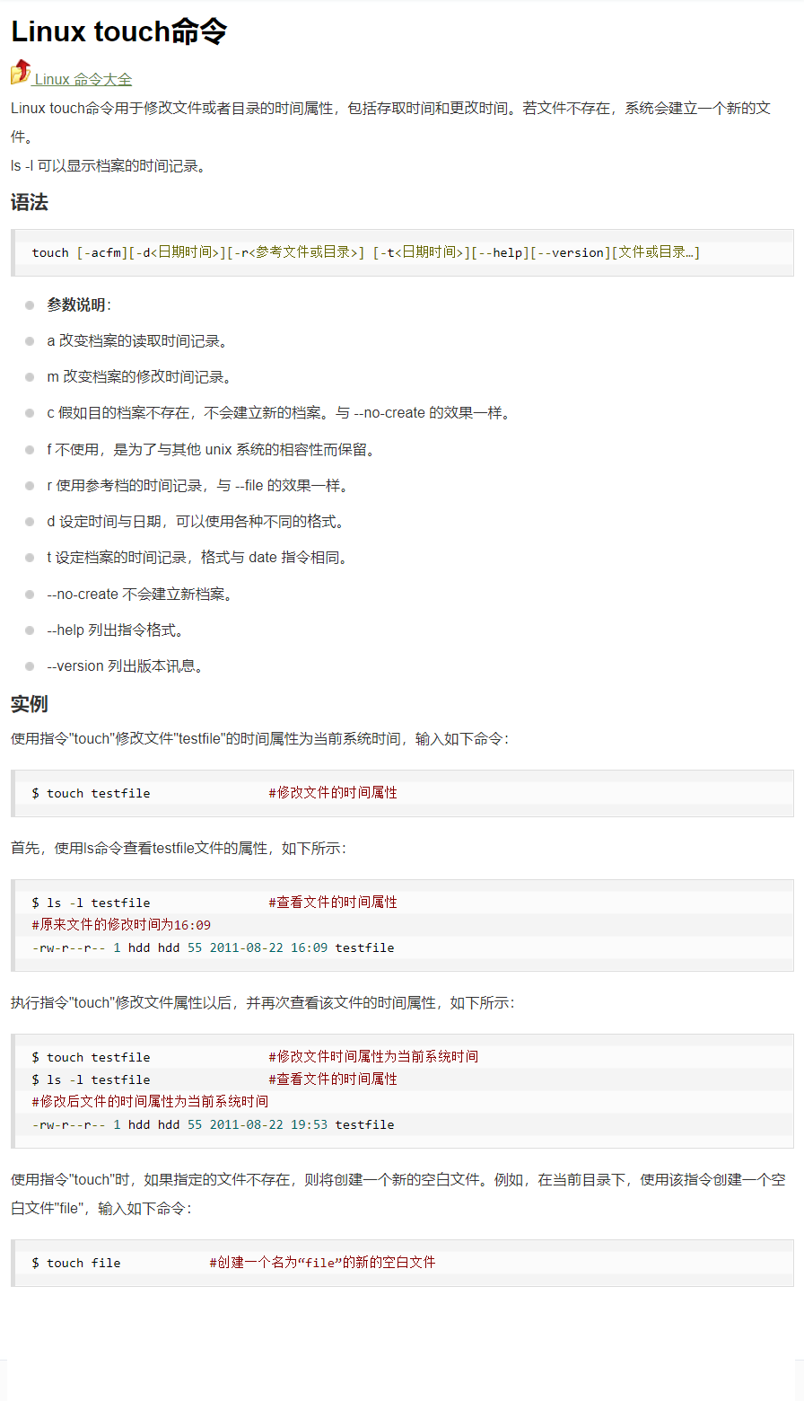 软件测试必会linux Csdn