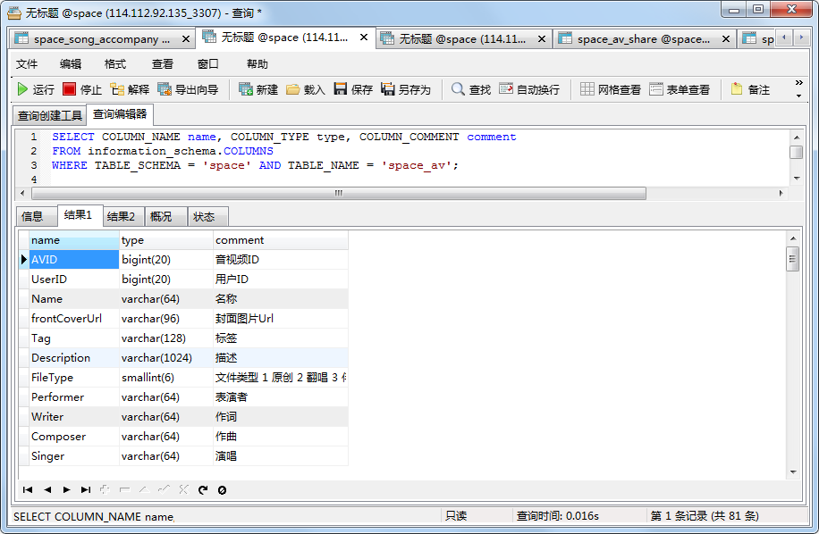 mysql获取指定数据库指定表名的字段、类型、注释(有图有真相)