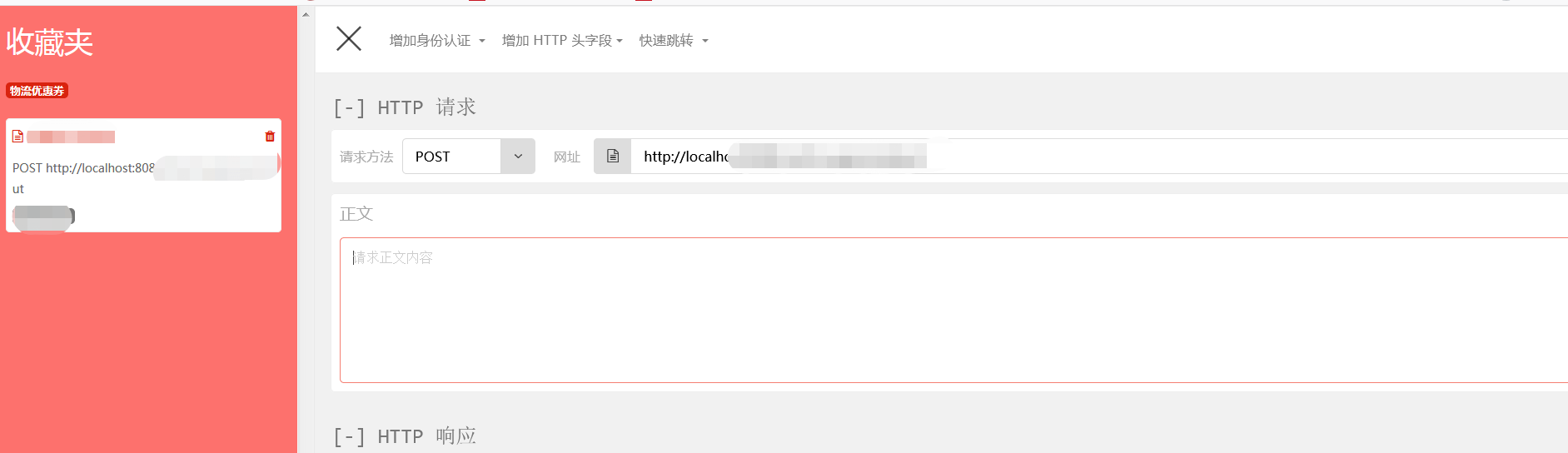 FireFox插件RESTClient