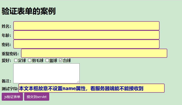 Javascript验证form表单数据的案例 冷囧囧 程序员宅基地 程序员宅基地