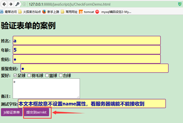 提交form表单数据到服务器端 如果表单中的元素不设置name属性 是否能把数据提交到服务器端呢 慕容囧囧 Csdn博客