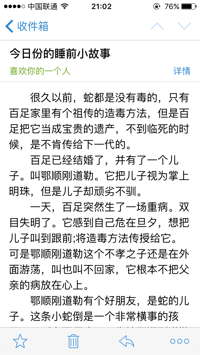 网络爬虫实战（一）：给女友定时发送睡前小故事