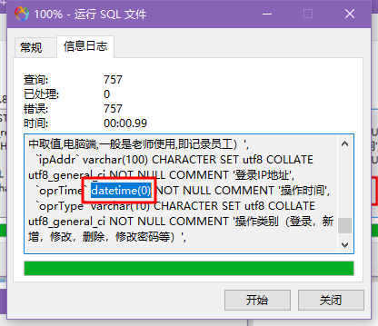 MySQL运行SQL文件时（全面，改成time）：check the manual that corresponds to your MySQL server version for the righ[通俗易懂]