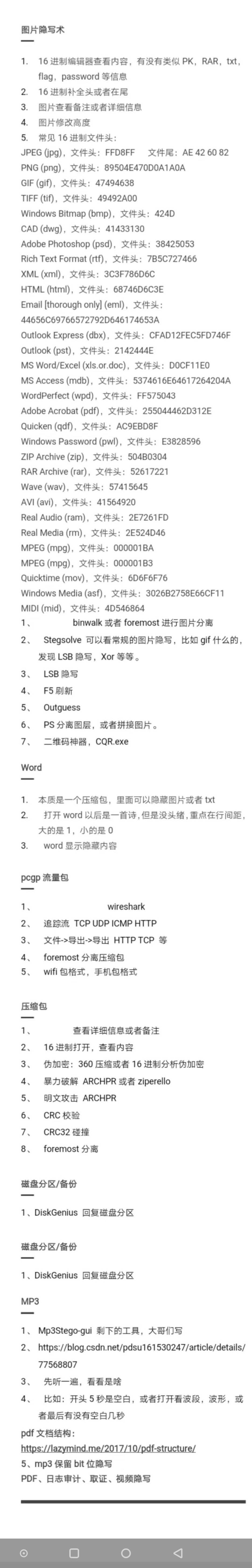 CTF题型简单套路_ctf解题模式-CSDN博客