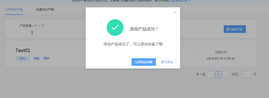 添加产品信息成功