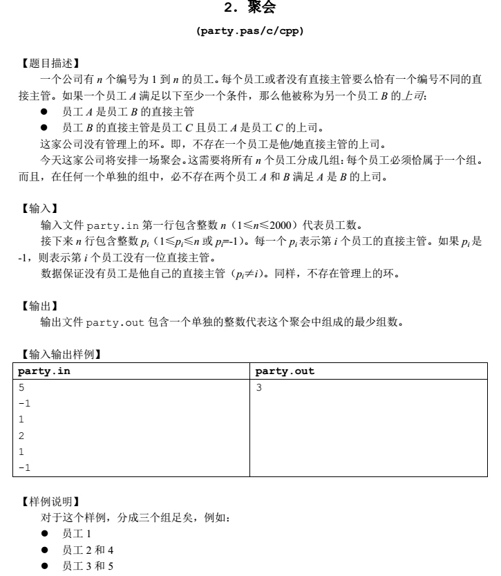 【dfs】聚会