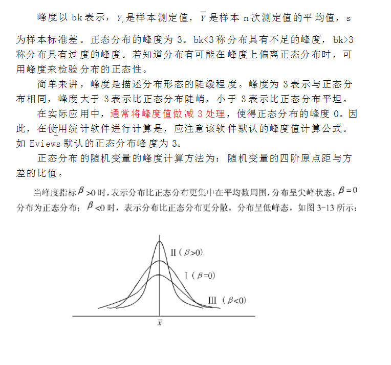 偏度与峰度