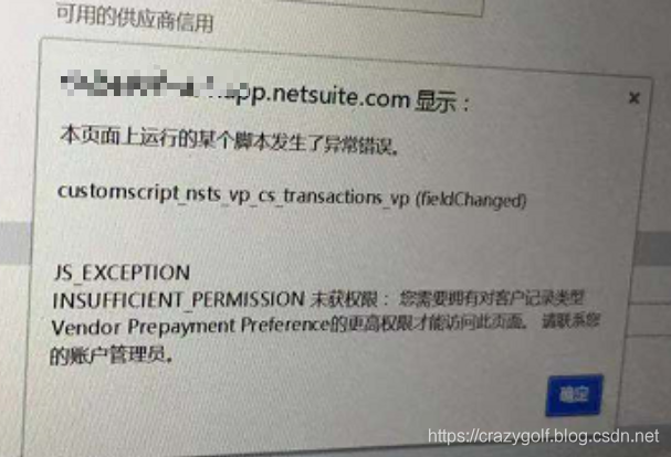 在采购订单上选择供应商报错
