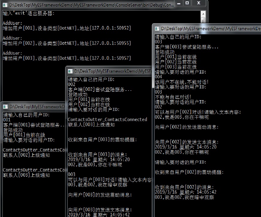 ESFramework的最简化应用案例(控制台服务端和客户端,支持文本,振铃提醒,文件传输)