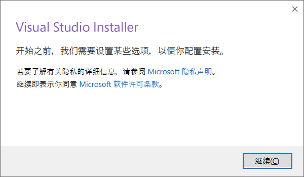 vs2019安装和使用教程（详细）