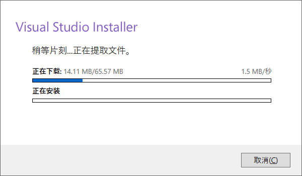 vs2019安装和使用教程（详细）