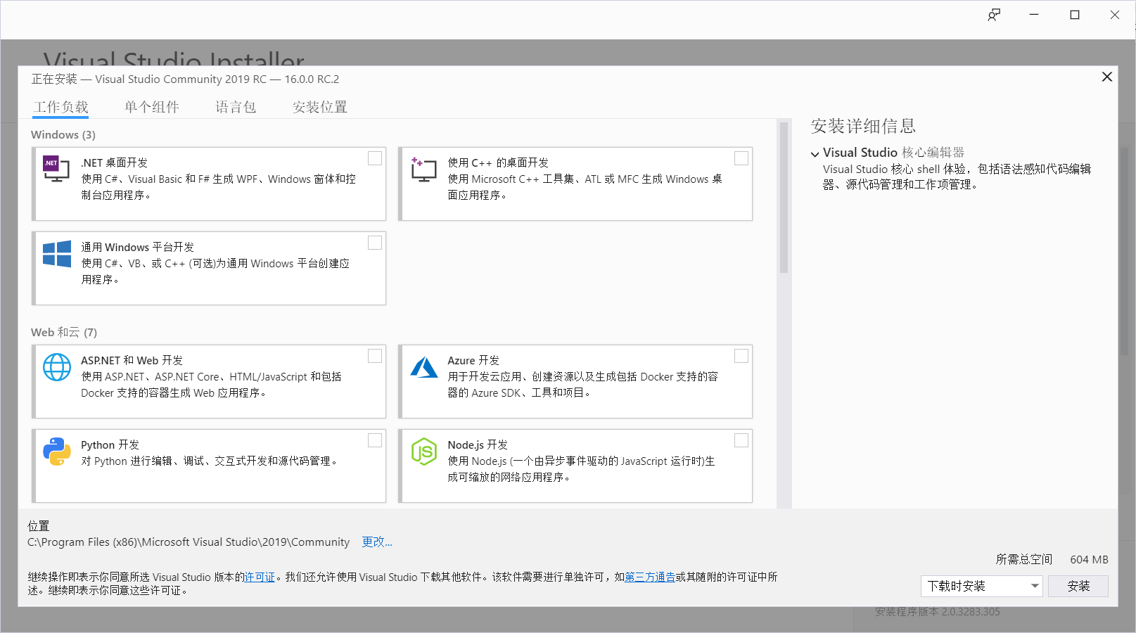 vs2019安装和使用教程（详细）