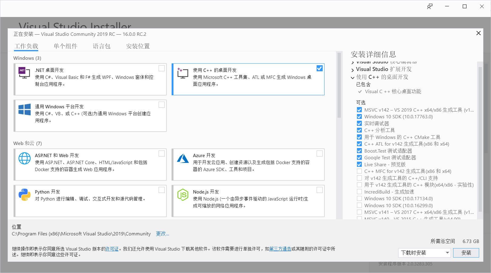 vs2019安装和使用教程（详细）