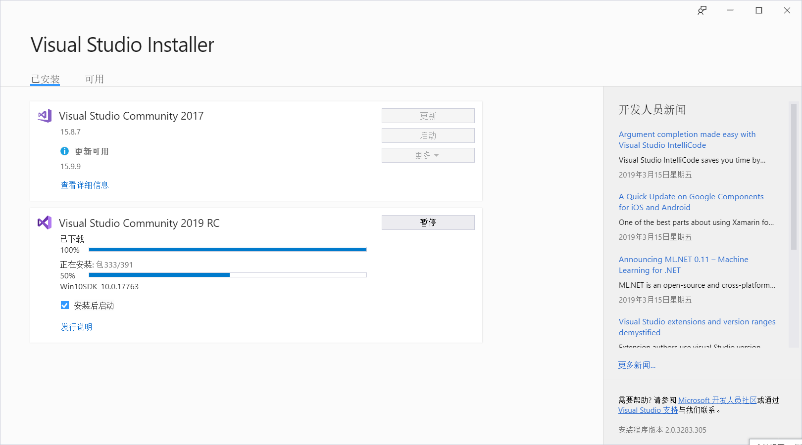 vs2019安装和使用教程（详细）