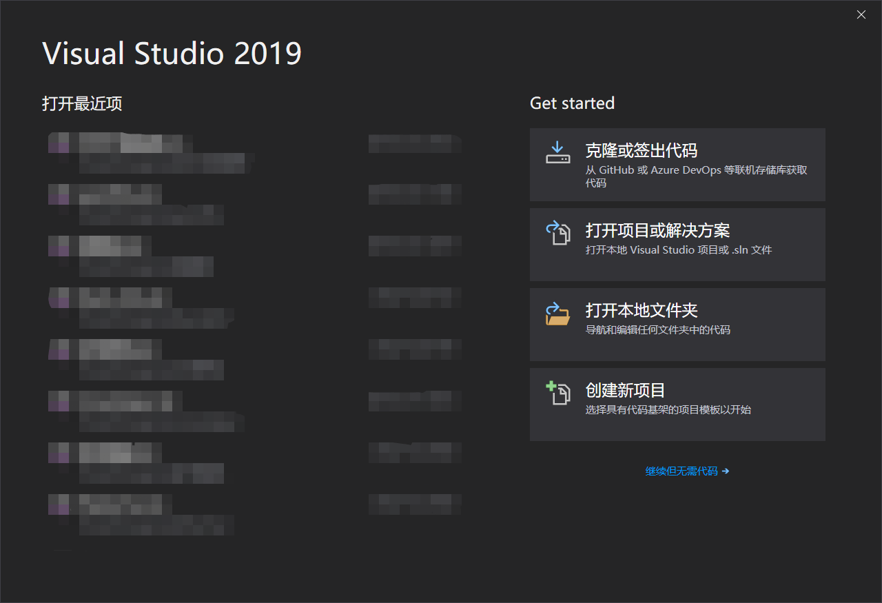 vs2019安装和使用教程（详细）